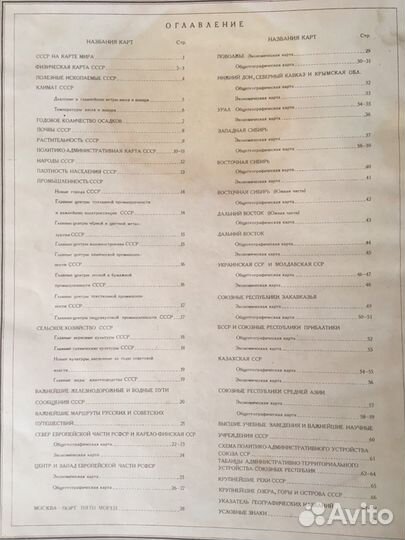 Атлас СССР 1953года