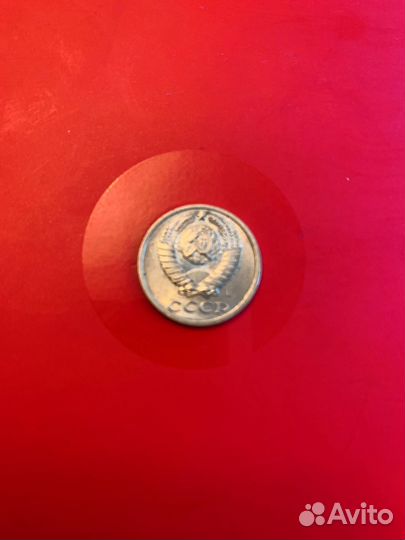 Монета 10 копеек 1991