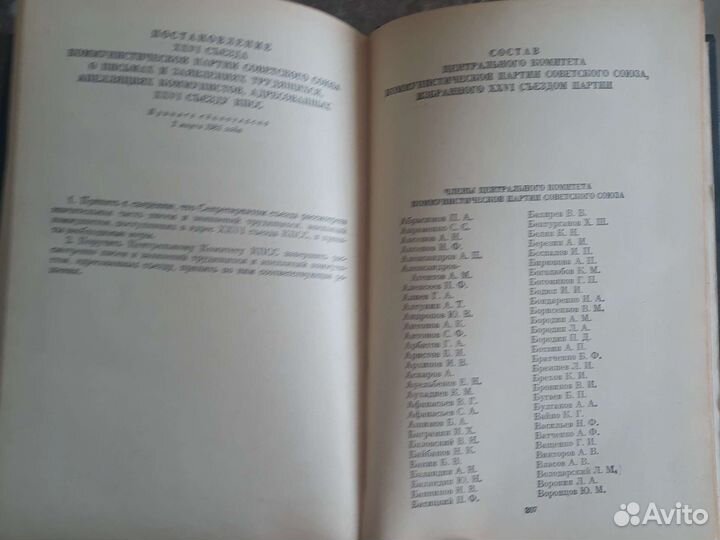Материалы xxvi 26 съезда кпсс