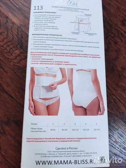 Бандаж - пояс послеродовой/ послеоперационный