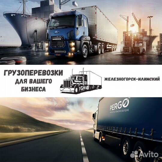 Грузоперевозки межгород