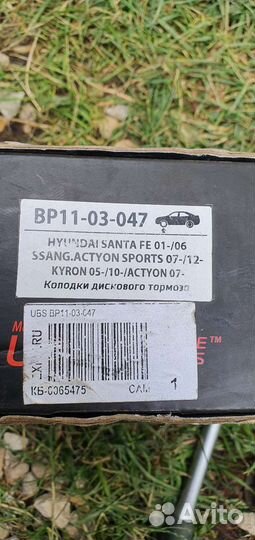 Тормозные колодки