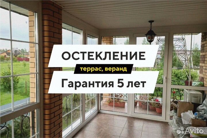Остекление террасы от 7 дней