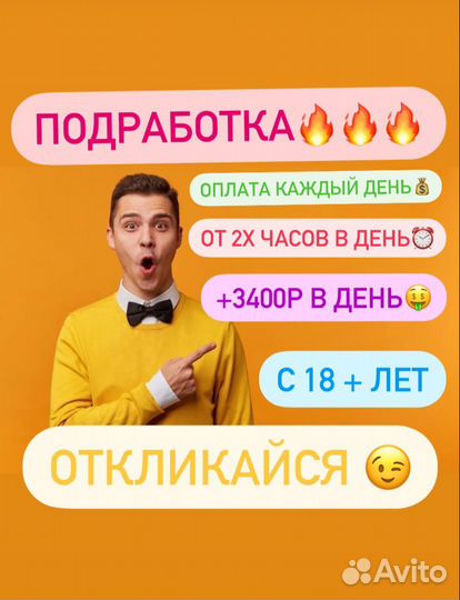 Подработка для студентов /Оплата день в день