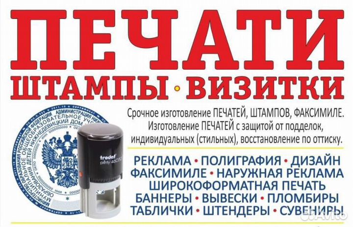 Печати и штампы за час