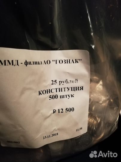 25 рублей 2018 года 25 лет принятия Конституции РФ