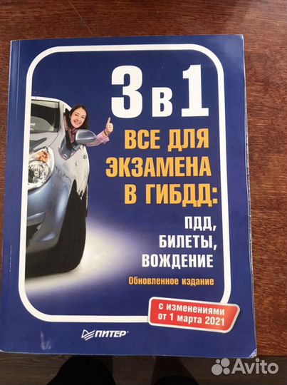 Правила пдд