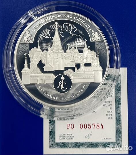 Александровская слобода. Серебро