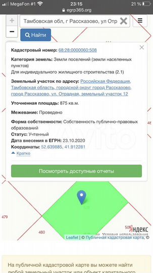 Участок 17,6 сот. (ИЖС)