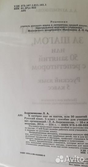 Репетитор по русскому языку. Л. А. Ахременкова