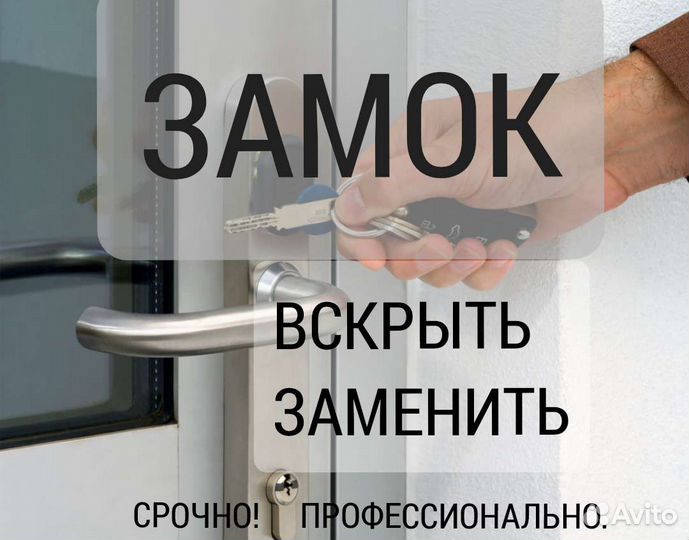 Вскрытие замков авто замена установка