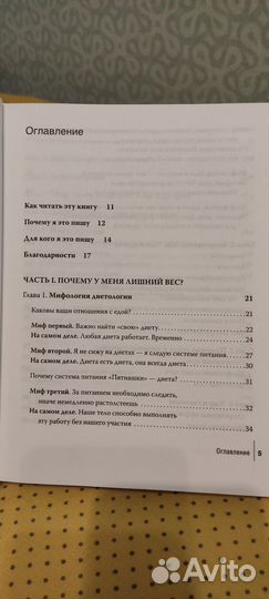 Интуитивное питание. Бронникова