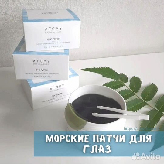Корейские патчи для глаз от Атоми