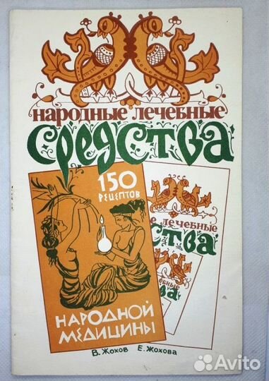 Народные лечебные средства