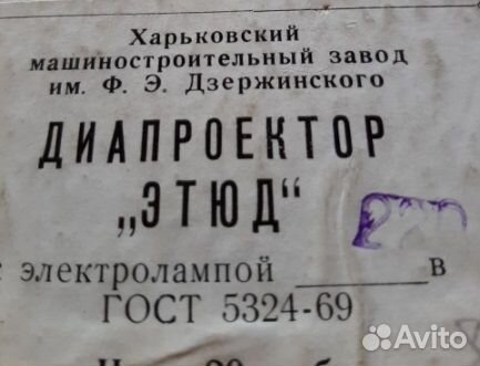 Диапроектор