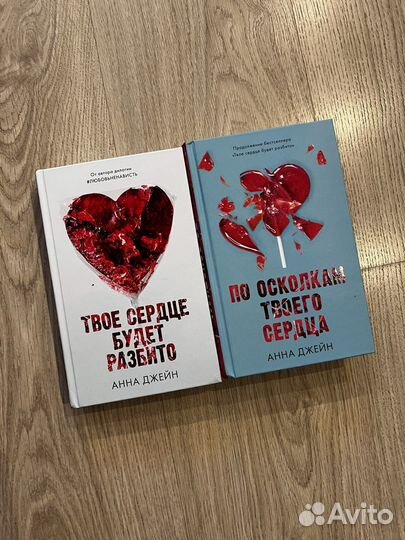 Книги Анны Джейн, Даны Делон, Пенелопы Дуглас