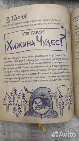 Гравити фолз дневник 3
