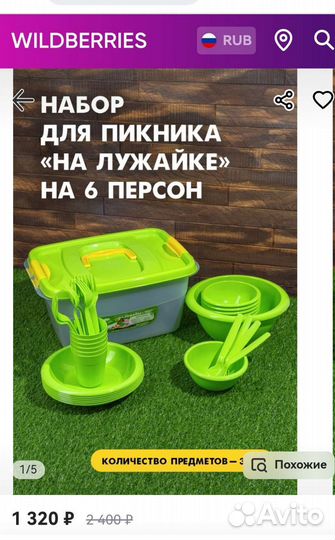 Набор для пикника на 6 персон