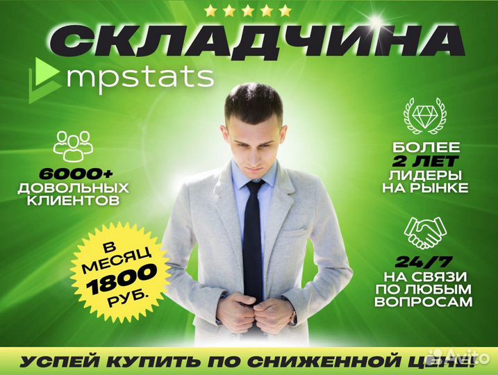 Mpstats складчина (мпстат)