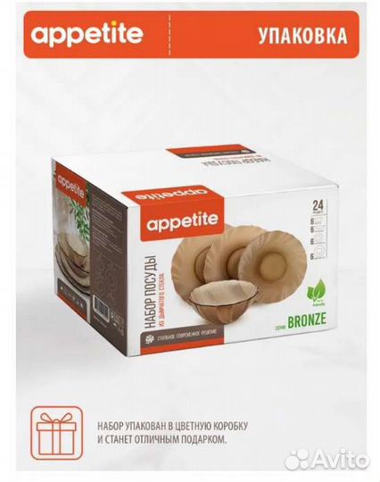 Сервиз обеденный Appetite 