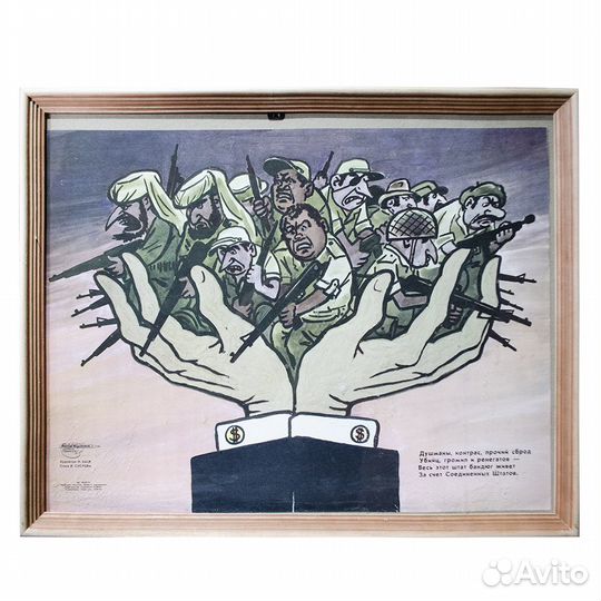 Плакаты СССР. Оригиналы