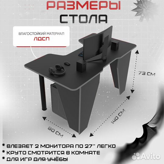 Геймерский/комп стол от производителя 140см