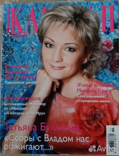 Журнал Караван историй 2010-2017