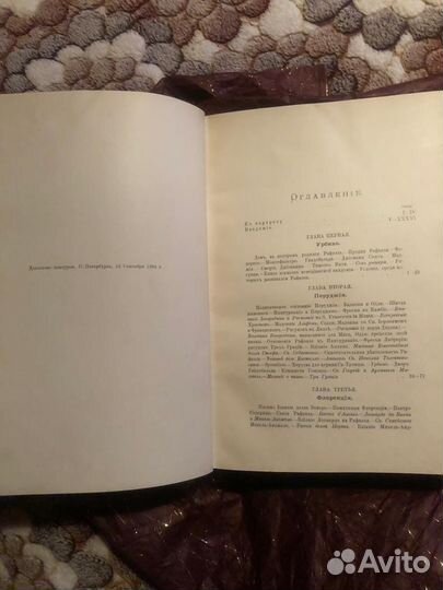 А.В.Вышеславцевъ рафаэль эксклюзивное издание