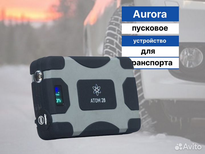 Пусковое устройство ново поколения Aurora Атом- 28