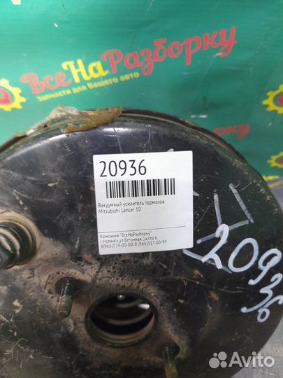 Вакуумный усилитель тормозов Mitsubishi Lancer 10
