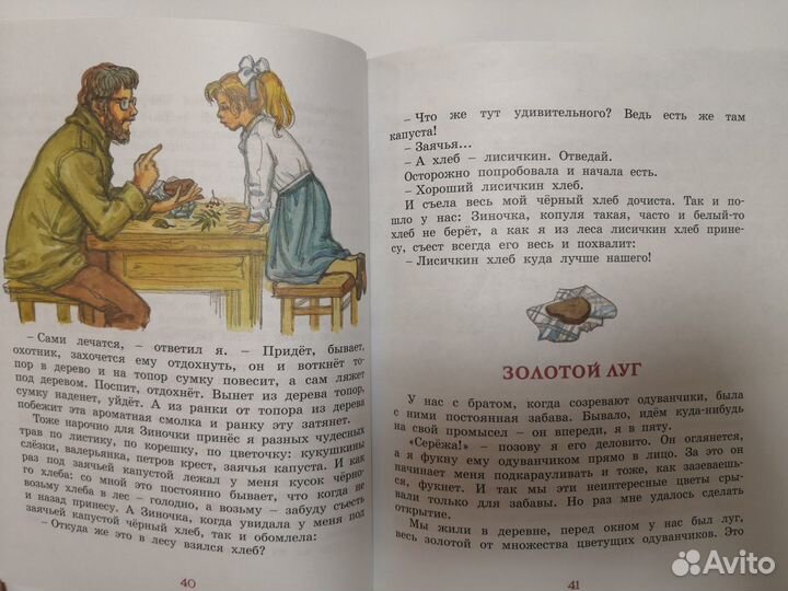 Лисичкин хлеб Михаил Пришвин