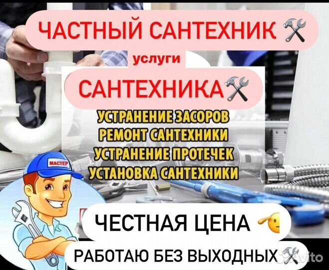Сантехник.Услуги сантехника. Срочный выезд