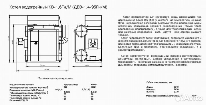 Оборудование промышленное. Котел водогрейный