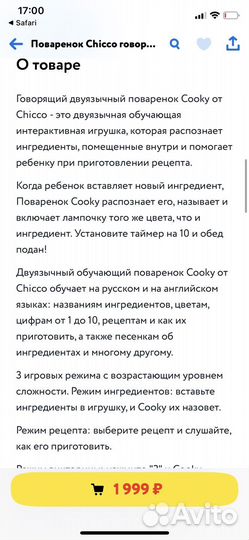 Развивающие игрушки, говорящий поваренок chicco