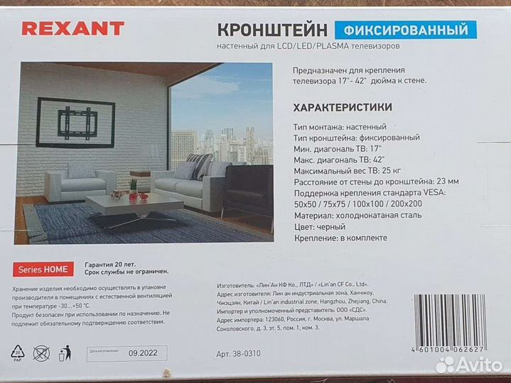 Кронштейн для телевизора