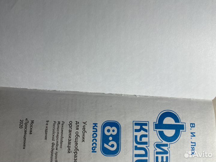 Учебник по физической культуре 8-9 класс