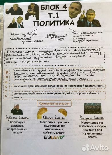 Обществознание егэ