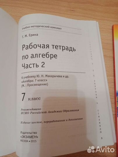 Рабочая тетрадь по алгебре