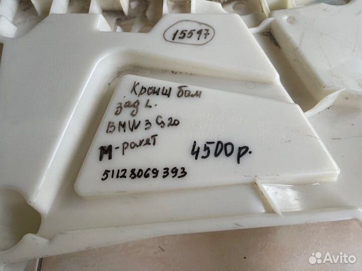Кронштейн бампера задний левый Bmw 3 G 20 M Paket