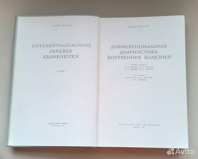 Дифференциальная диагностика внутренних болезней