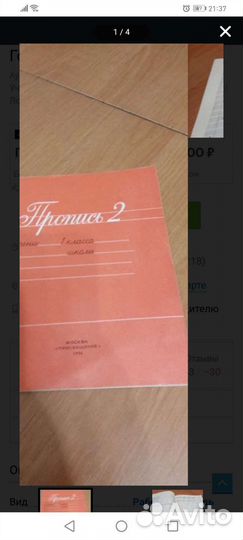 Пропись для первого класса