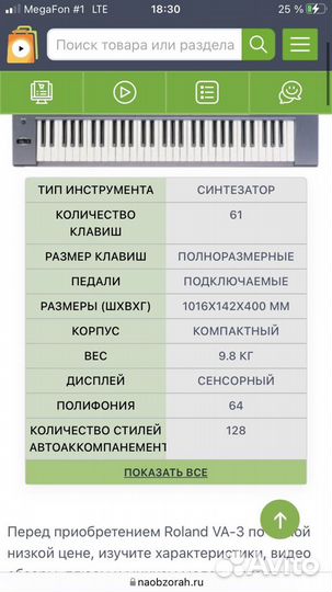 Синтезатор VA-3