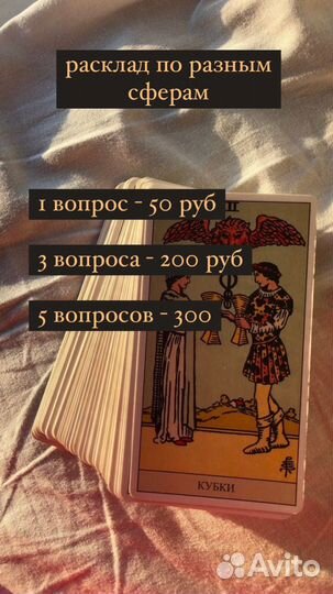 Таро/таролог/гадание