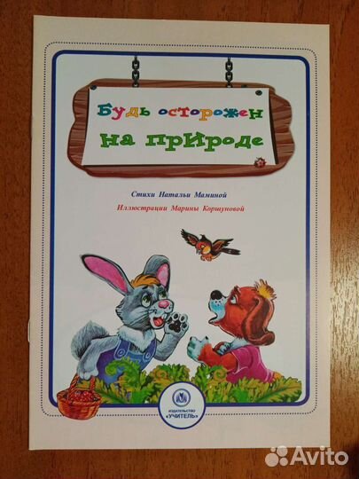 Развивающие книги для детей Безопасность малышей