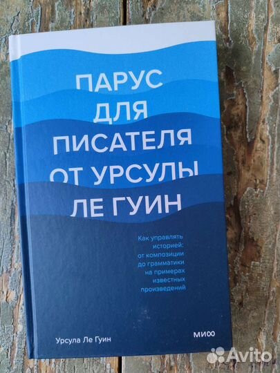 Парус для писателя