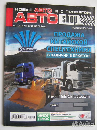 Журнал Автомобили и цены