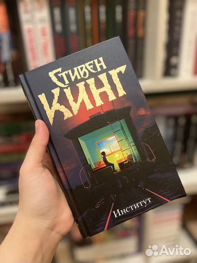 Книга Институт