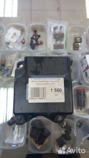 Блок управления подушкой безопасности 2190