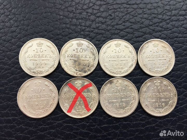 10 копеек билон с 1909 по 1916 включительно