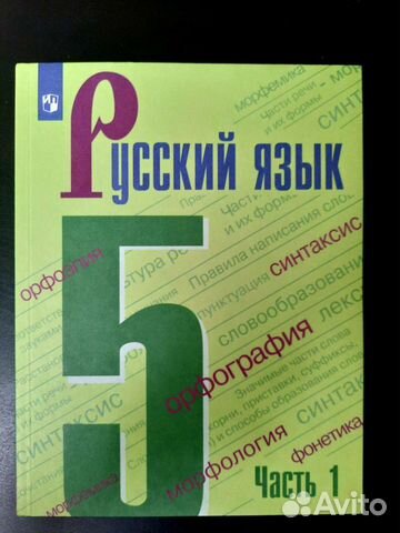 Новый учебник 2022 года выпуска. Русский язык 5 класс... купить в ...